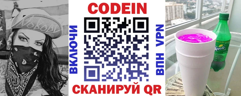 Кодеиновый сироп Lean напиток Lean (лин)  Пугачёв 